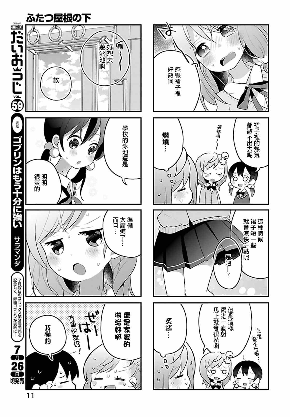 《百合芳邻》漫画最新章节第14话免费下拉式在线观看章节第【6】张图片