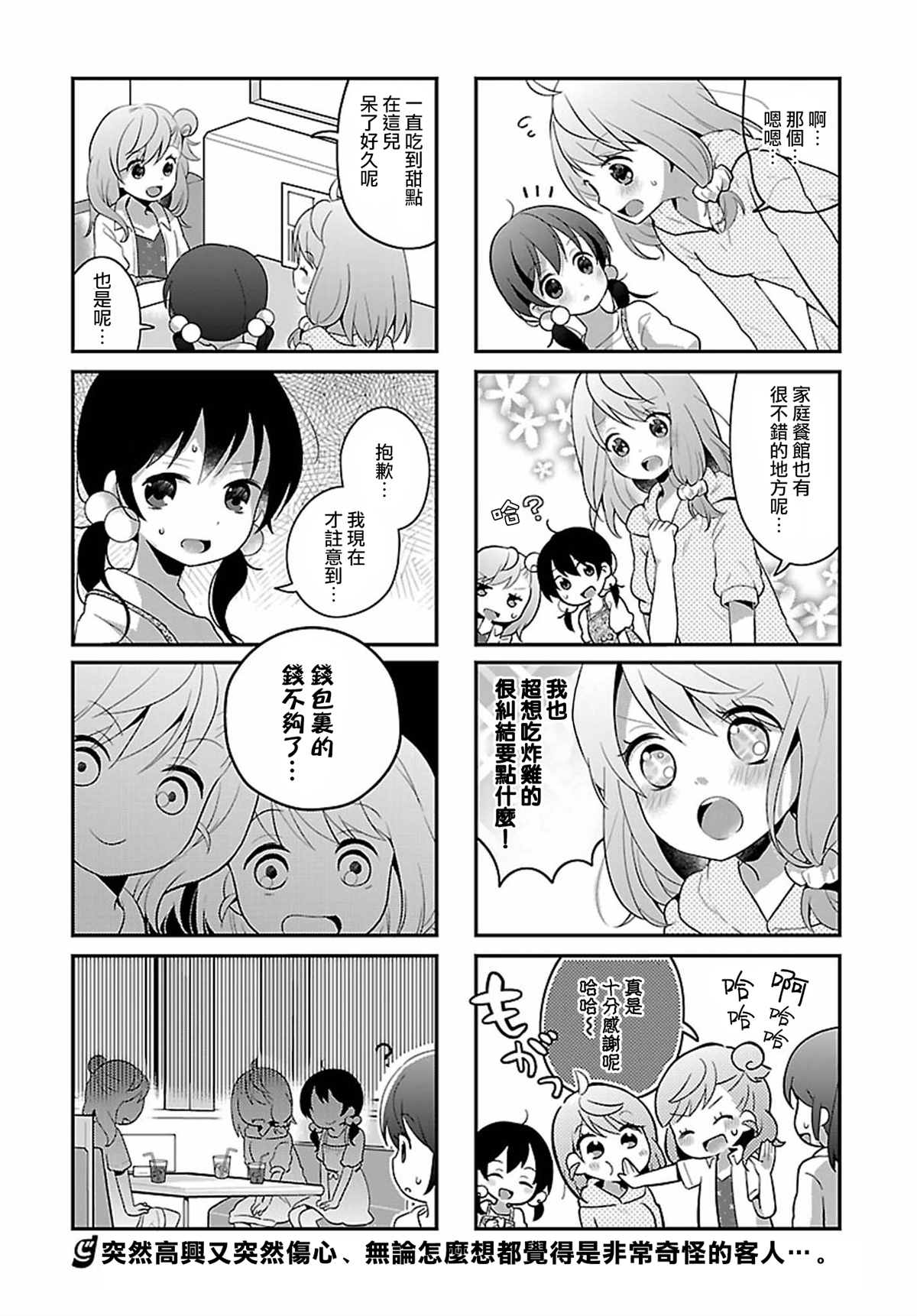 《百合芳邻》漫画最新章节第13话免费下拉式在线观看章节第【6】张图片