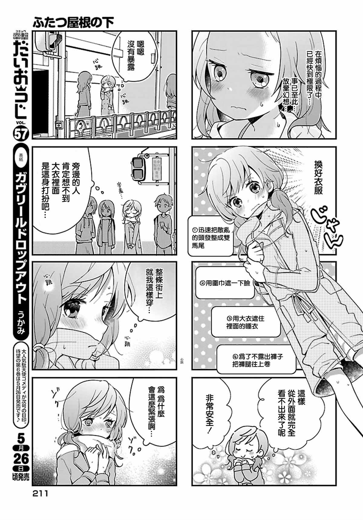 《百合芳邻》漫画最新章节第12话免费下拉式在线观看章节第【7】张图片