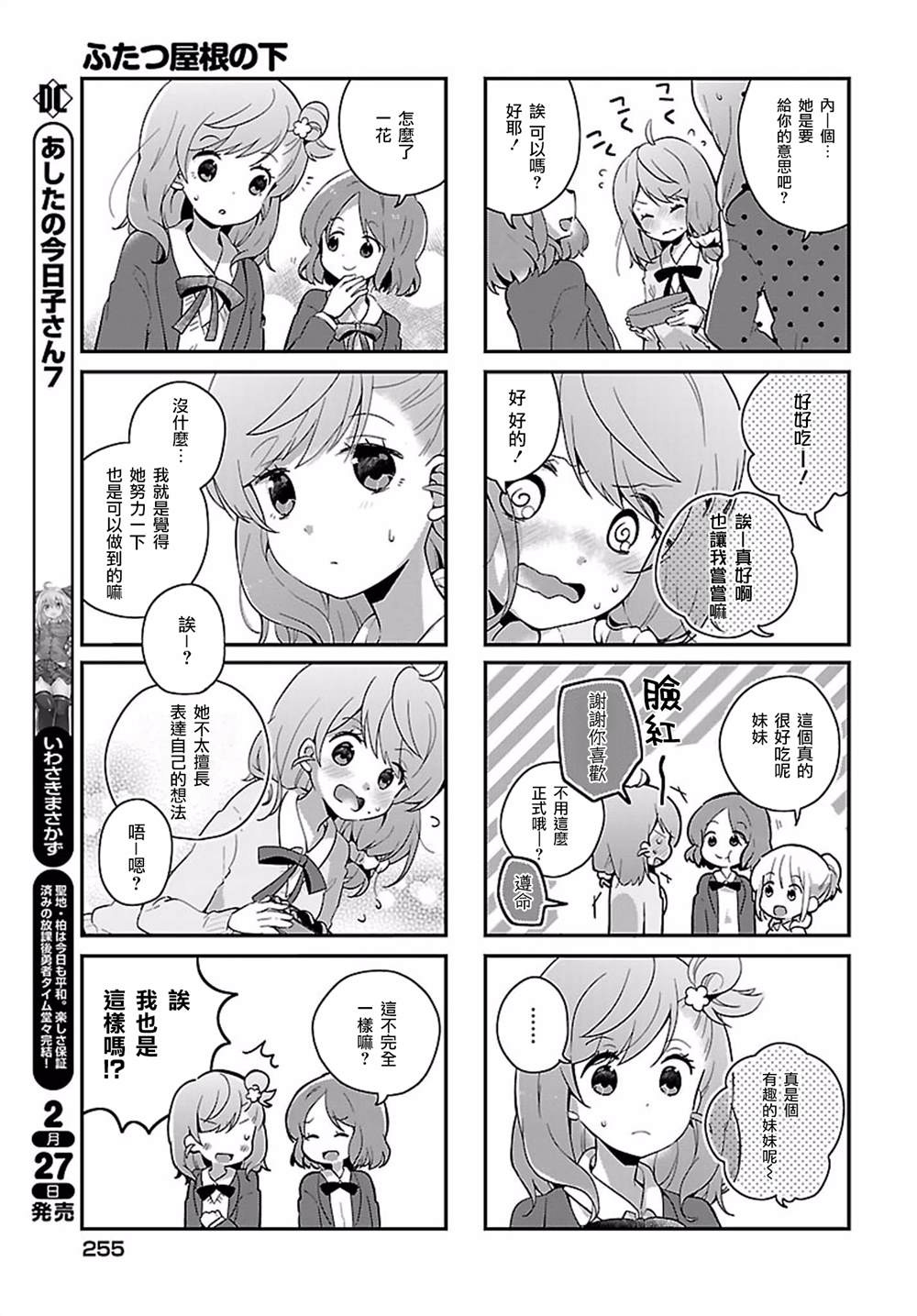 《百合芳邻》漫画最新章节第10话免费下拉式在线观看章节第【9】张图片