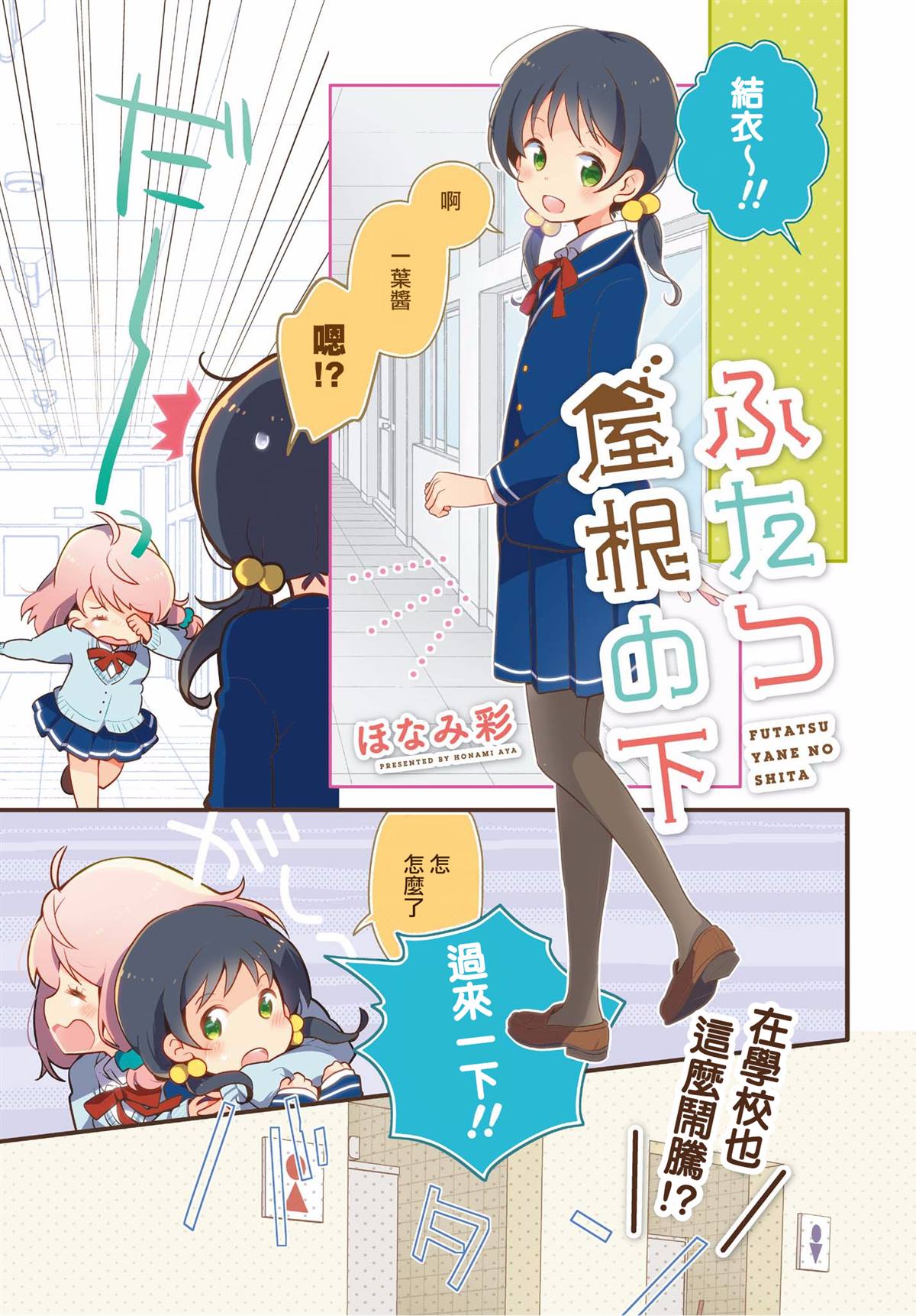 《百合芳邻》漫画最新章节第3话免费下拉式在线观看章节第【1】张图片