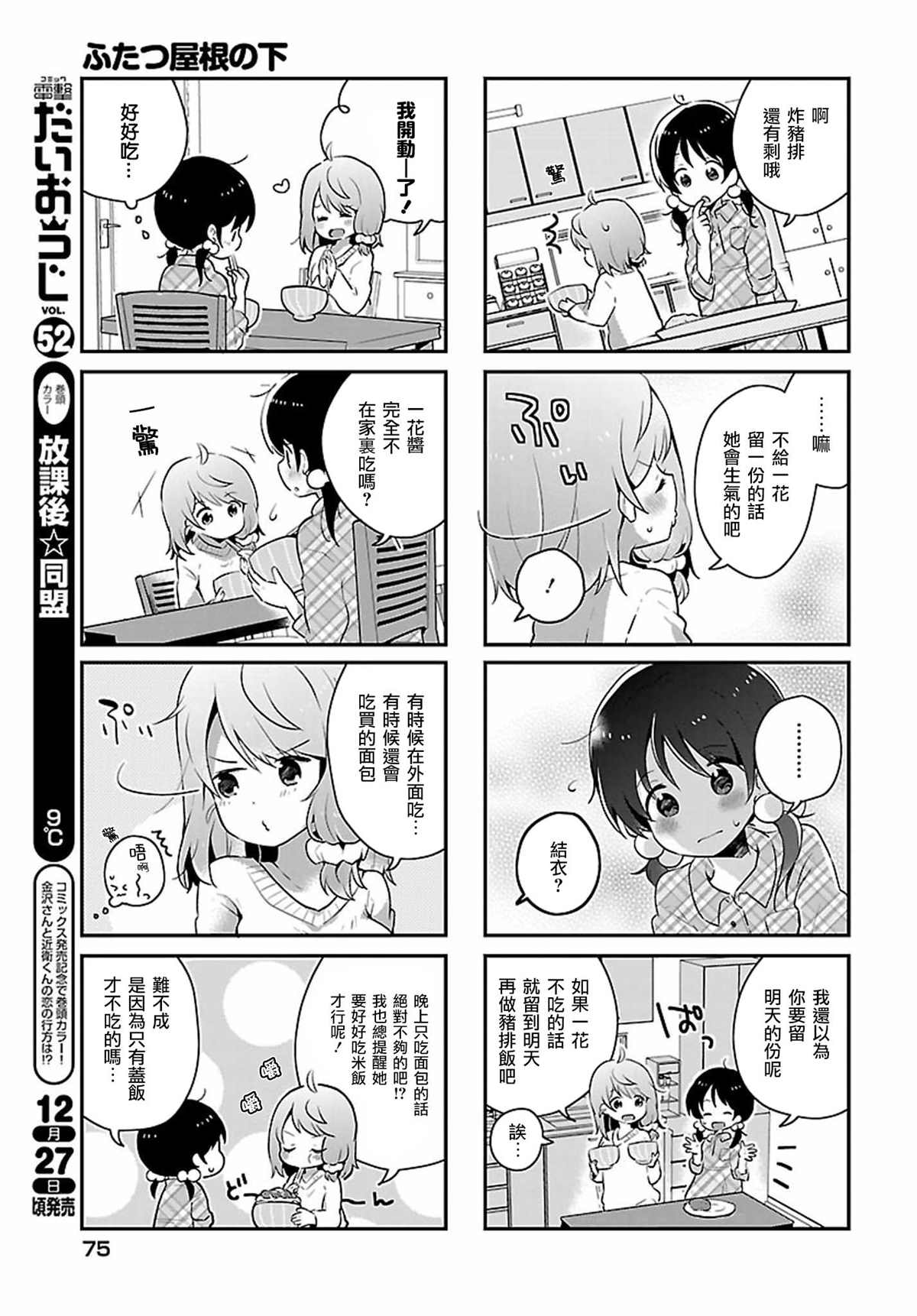 《百合芳邻》漫画最新章节第8话免费下拉式在线观看章节第【7】张图片