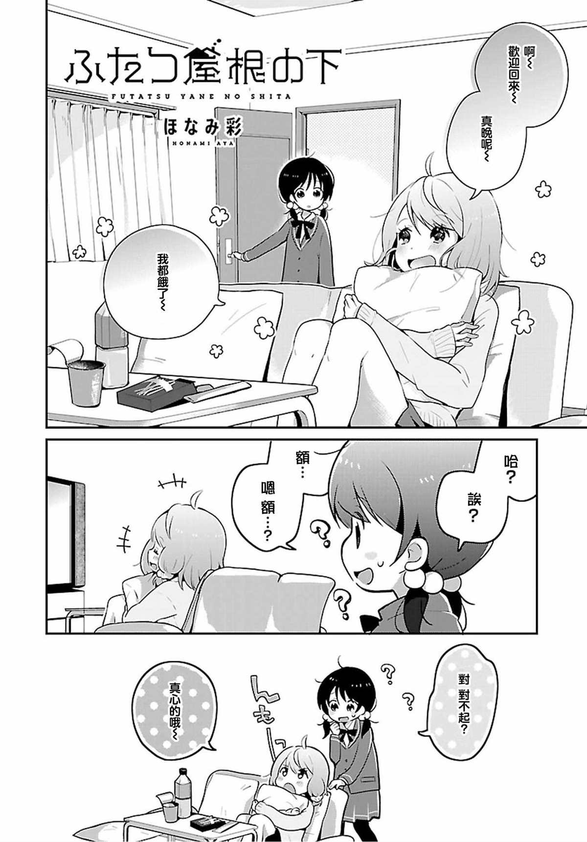 《百合芳邻》漫画最新章节第9话免费下拉式在线观看章节第【2】张图片