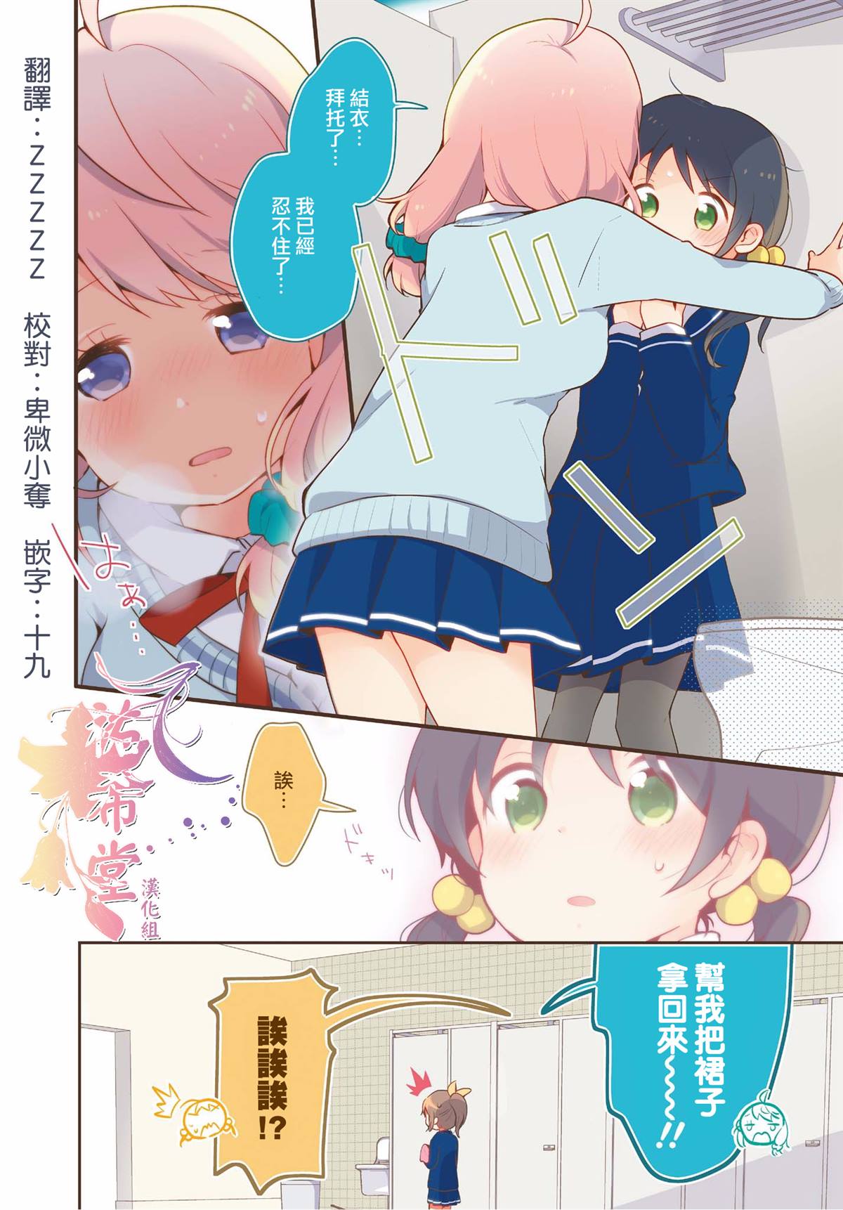 《百合芳邻》漫画最新章节第3话免费下拉式在线观看章节第【2】张图片