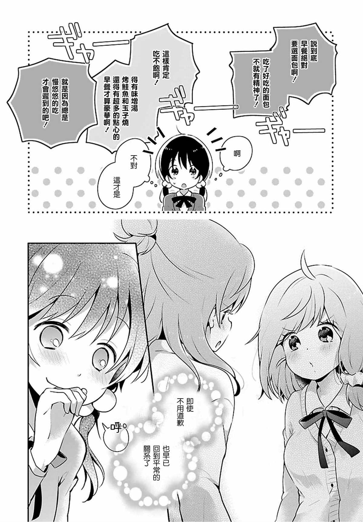 《百合芳邻》漫画最新章节第9话免费下拉式在线观看章节第【10】张图片