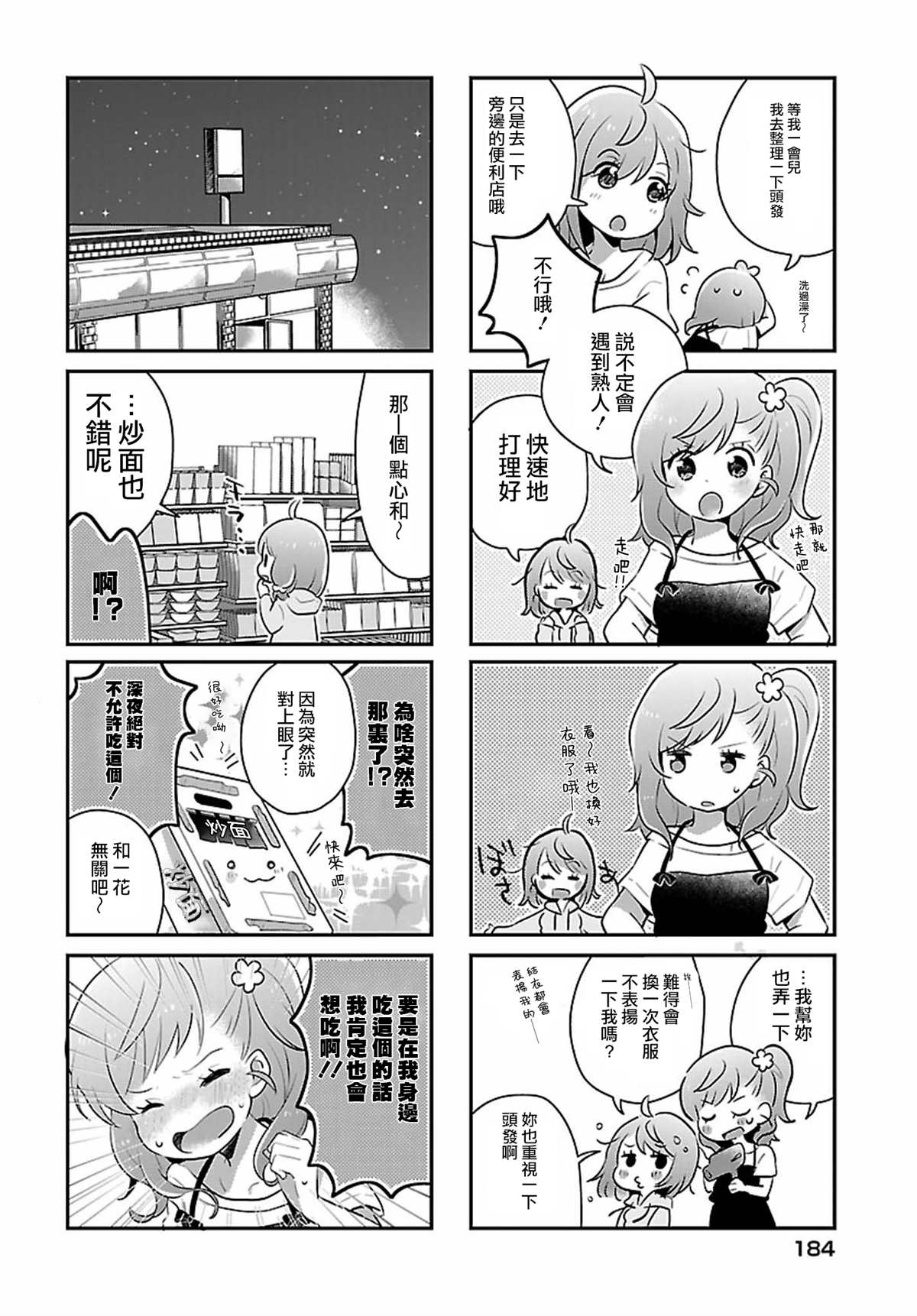 《百合芳邻》漫画最新章节第5话免费下拉式在线观看章节第【4】张图片