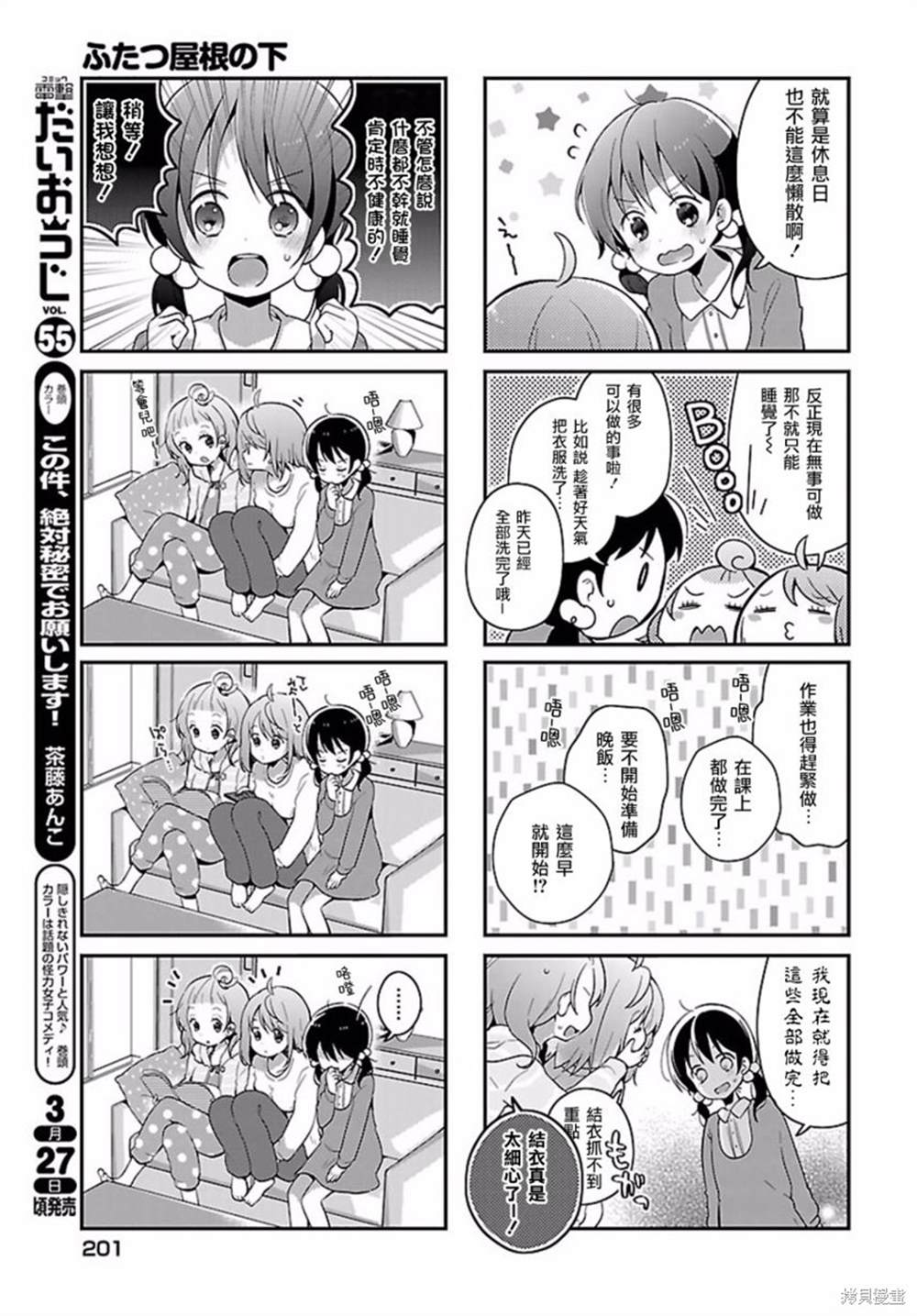 《百合芳邻》漫画最新章节第11话免费下拉式在线观看章节第【7】张图片