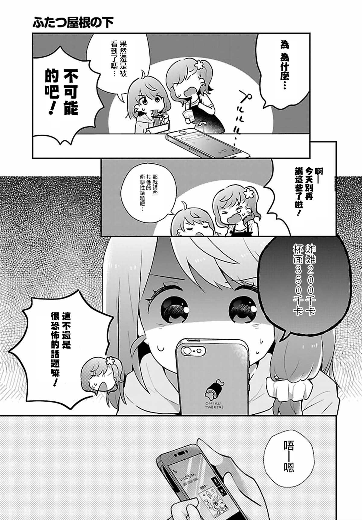 《百合芳邻》漫画最新章节第5话免费下拉式在线观看章节第【11】张图片