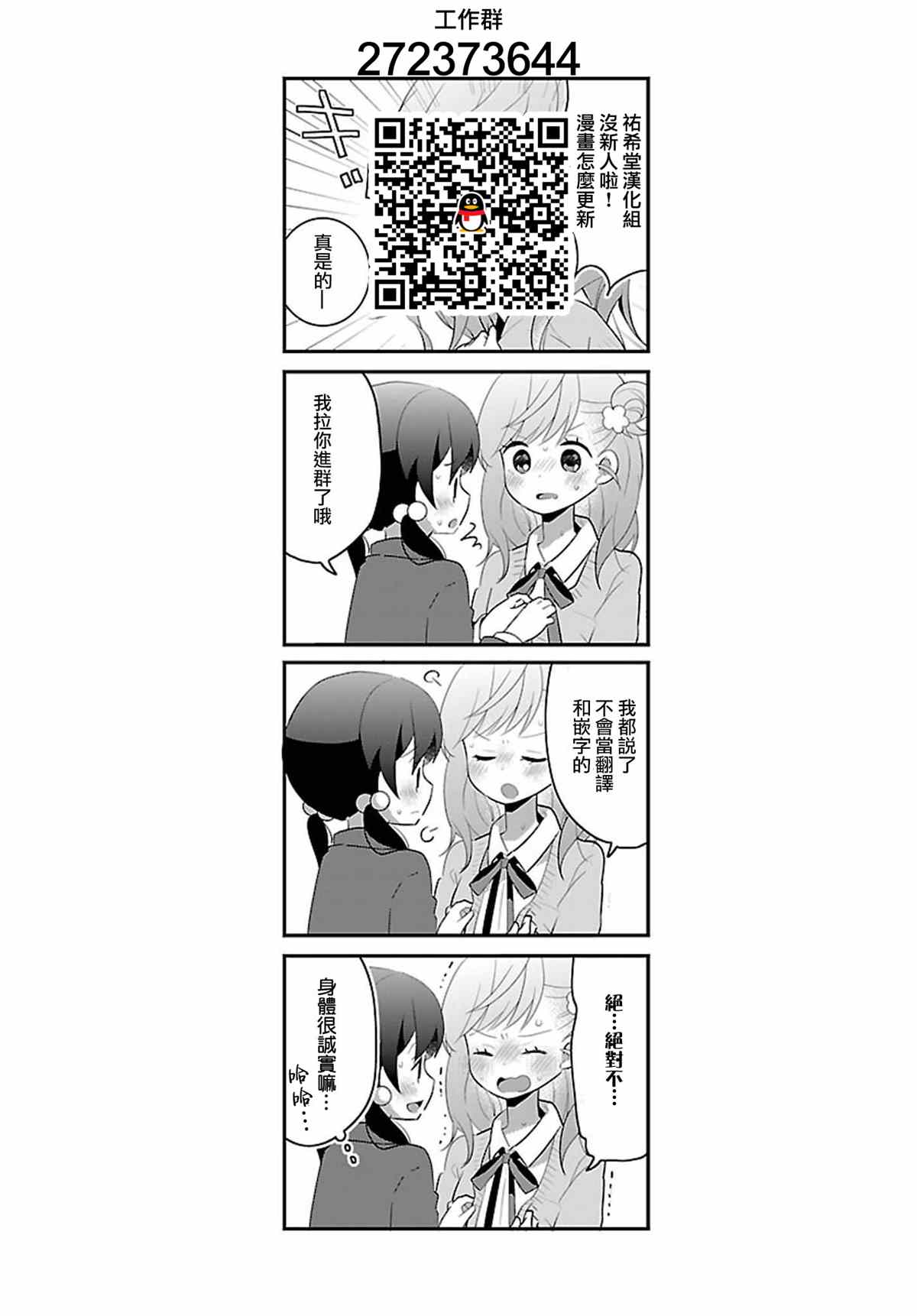 《百合芳邻》漫画最新章节第14话免费下拉式在线观看章节第【12】张图片