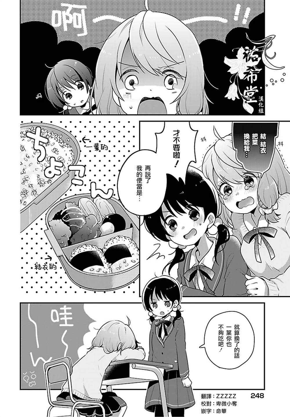 《百合芳邻》漫画最新章节第10话免费下拉式在线观看章节第【2】张图片