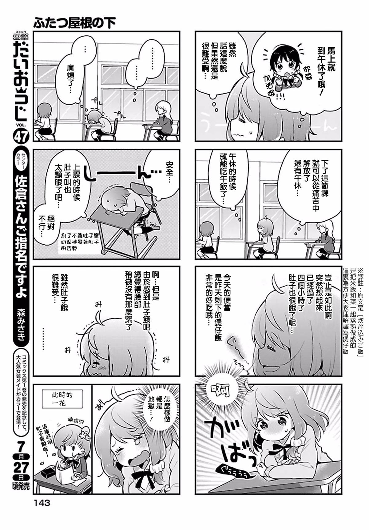 《百合芳邻》漫画最新章节第3话免费下拉式在线观看章节第【7】张图片