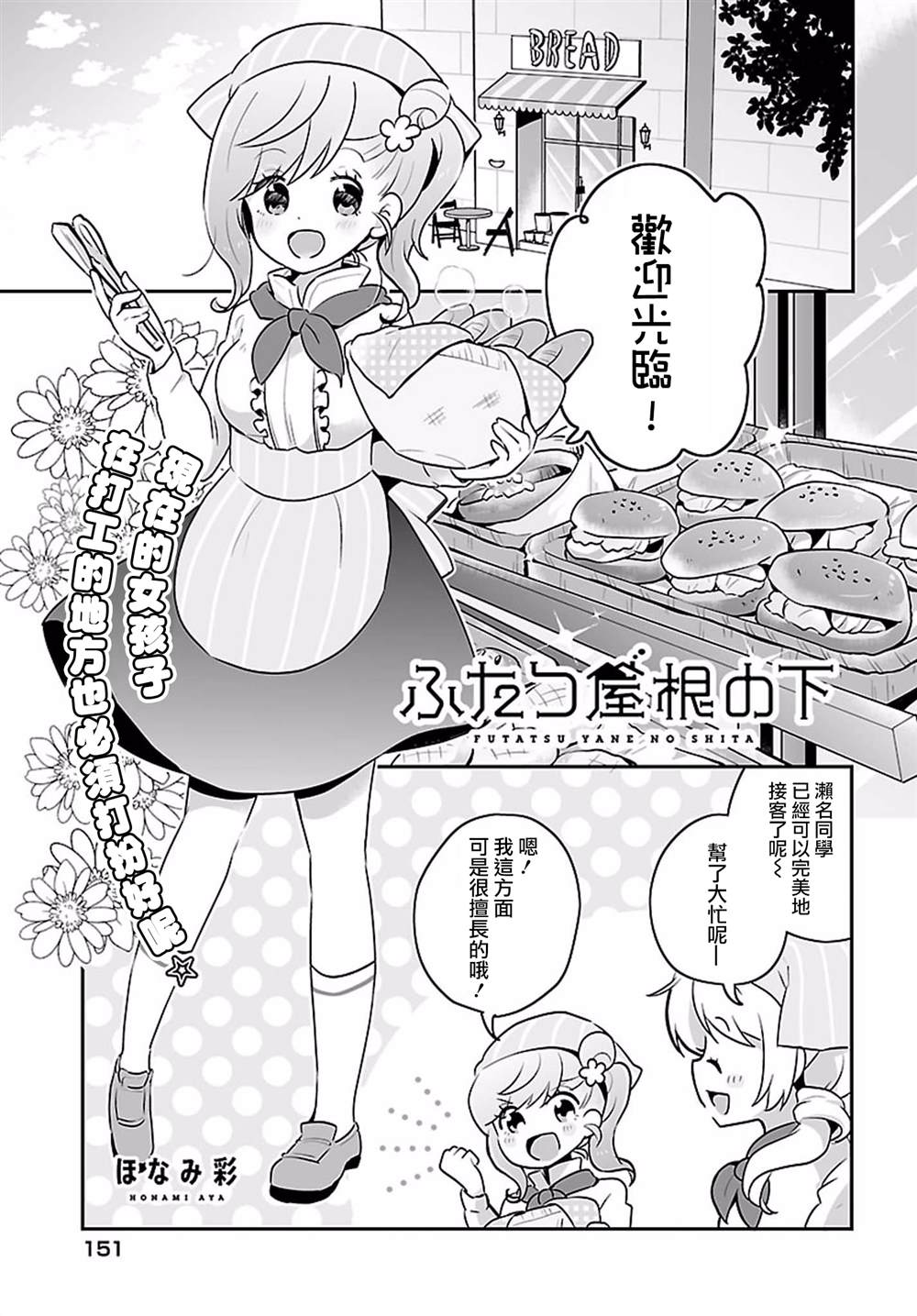 《百合芳邻》漫画最新章节第7话免费下拉式在线观看章节第【1】张图片