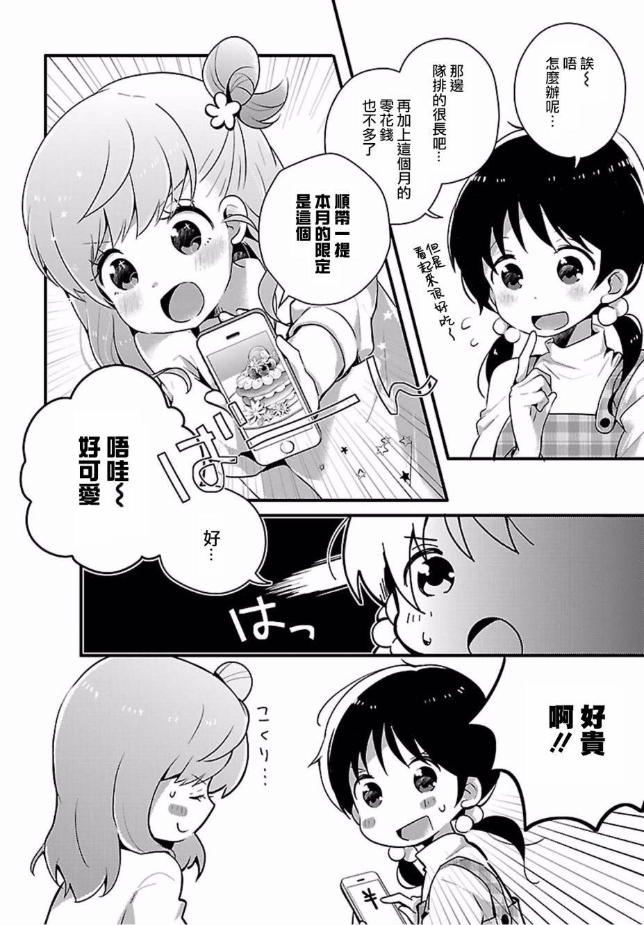 《百合芳邻》漫画最新章节第2话免费下拉式在线观看章节第【2】张图片