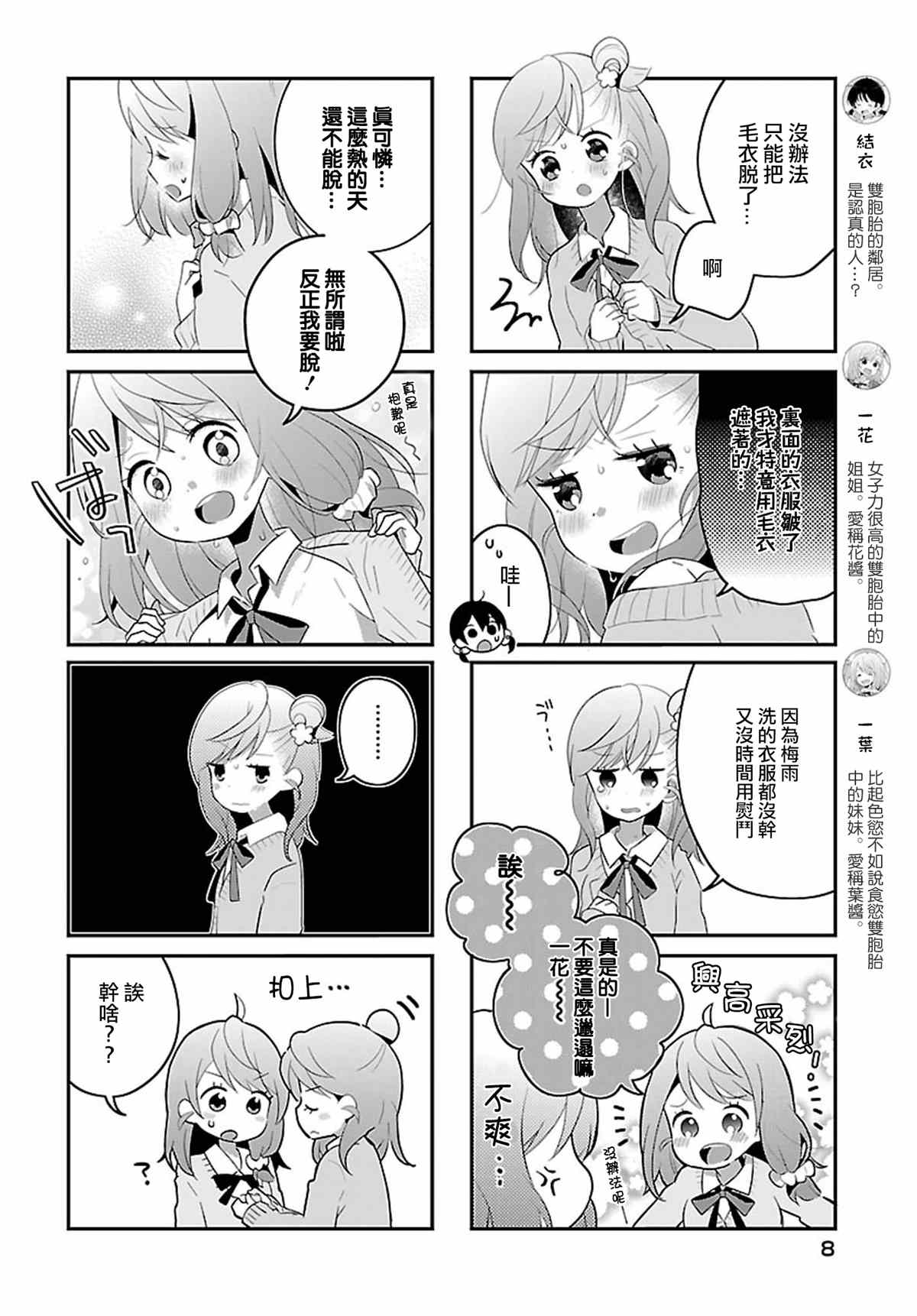 《百合芳邻》漫画最新章节第14话免费下拉式在线观看章节第【3】张图片