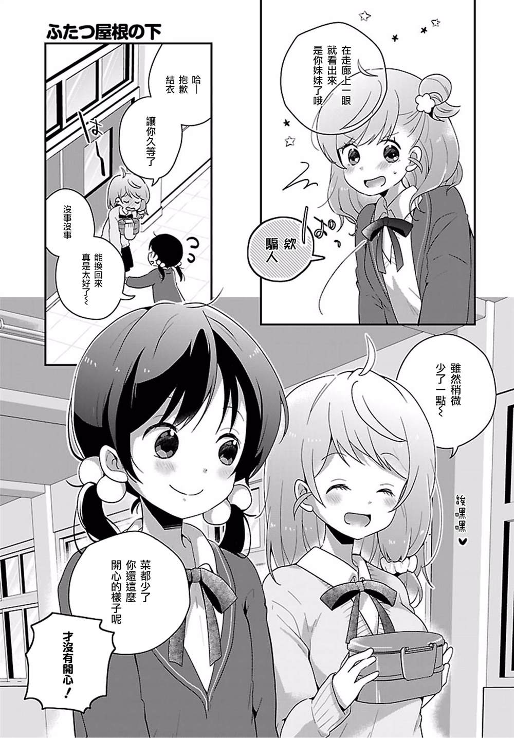 《百合芳邻》漫画最新章节第10话免费下拉式在线观看章节第【11】张图片