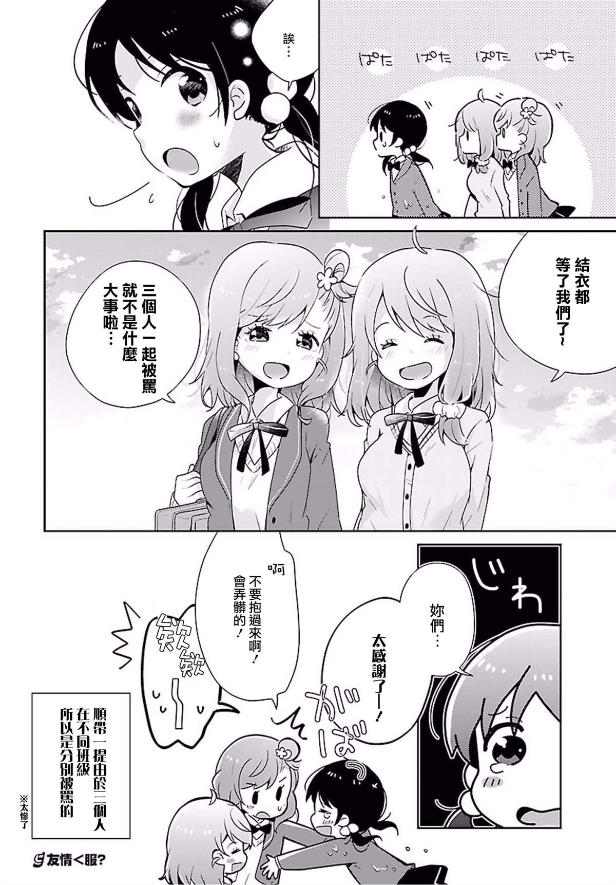 《百合芳邻》漫画最新章节第1话免费下拉式在线观看章节第【11】张图片