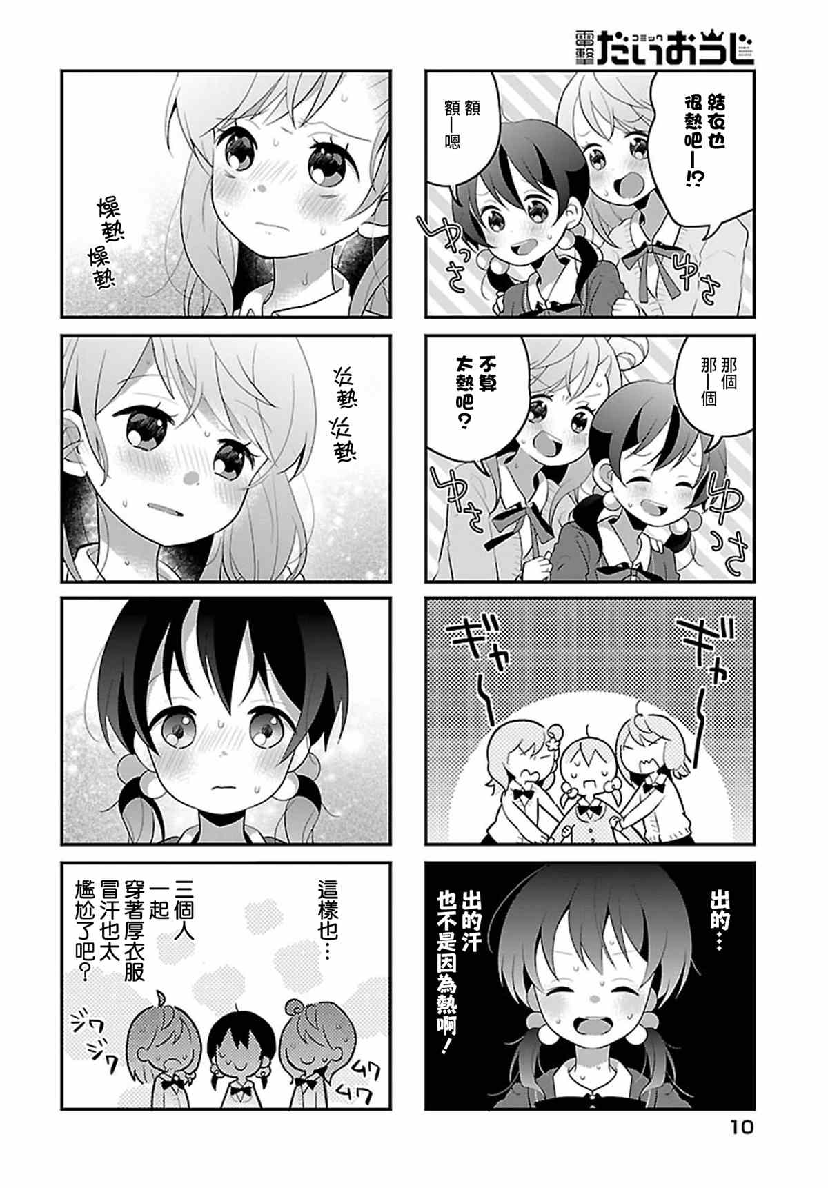 《百合芳邻》漫画最新章节第14话免费下拉式在线观看章节第【5】张图片