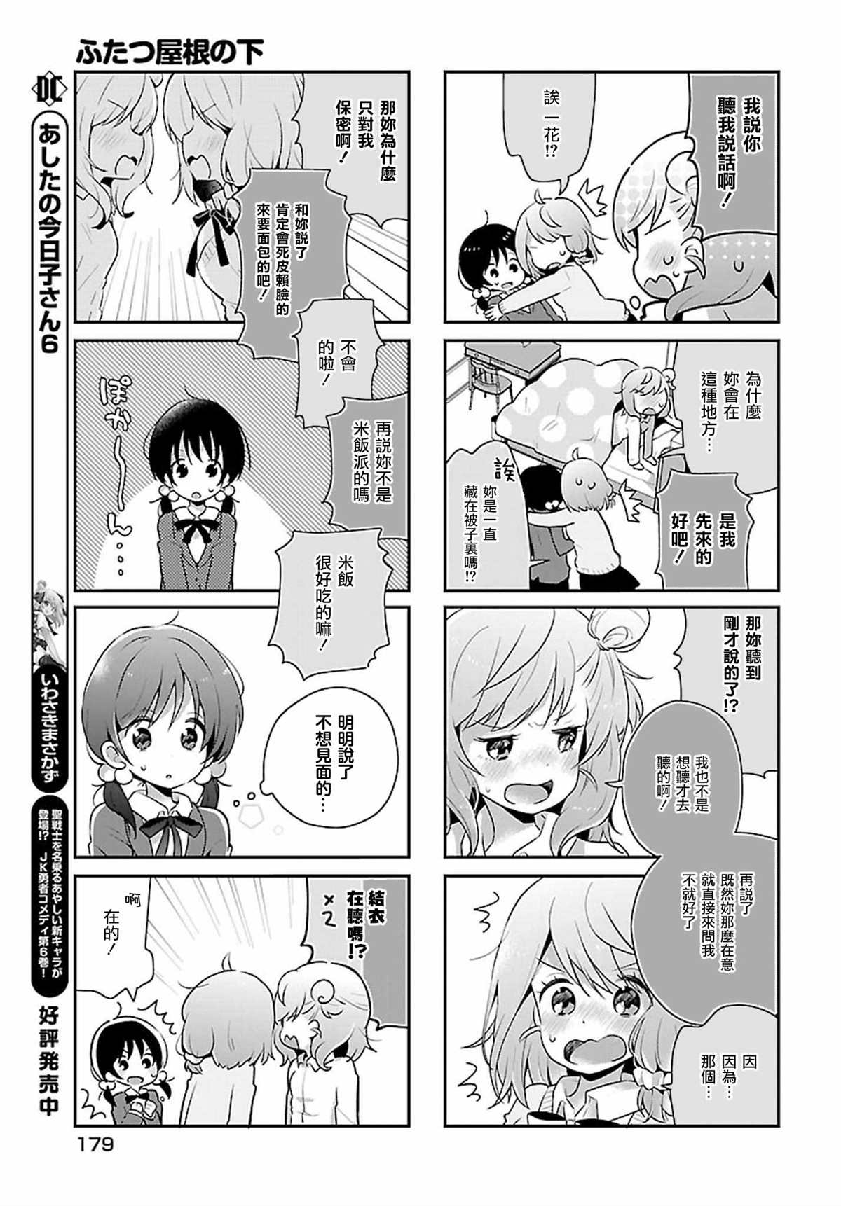 《百合芳邻》漫画最新章节第9话免费下拉式在线观看章节第【9】张图片