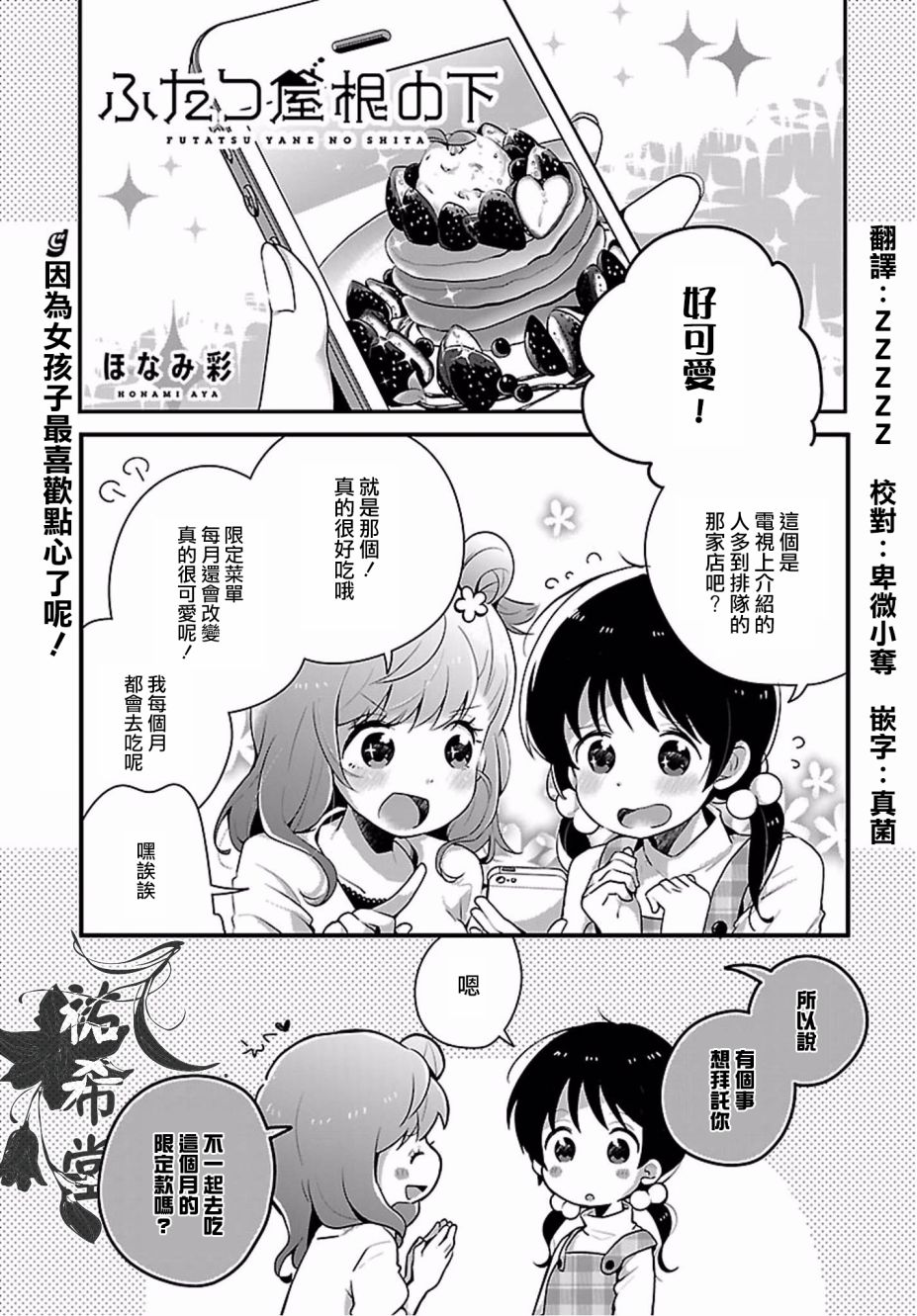 《百合芳邻》漫画最新章节第2话免费下拉式在线观看章节第【1】张图片