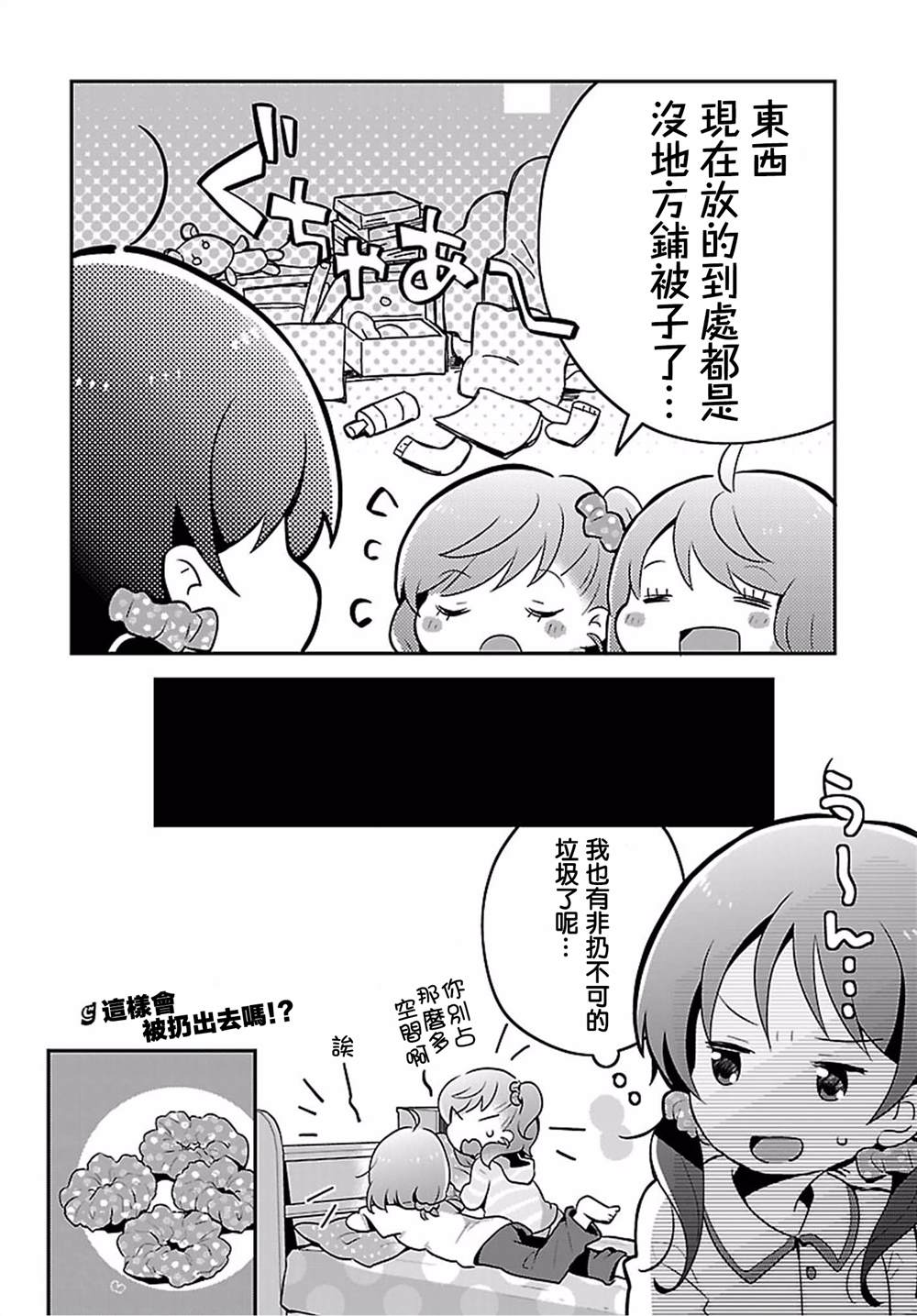 《百合芳邻》漫画最新章节第6话免费下拉式在线观看章节第【12】张图片