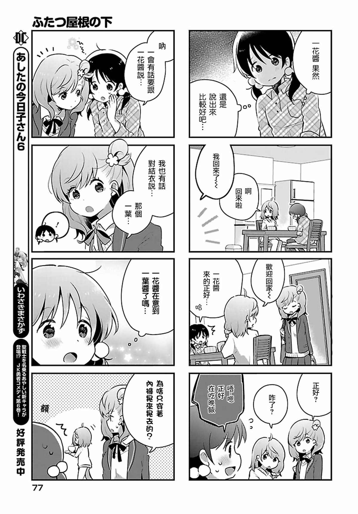 《百合芳邻》漫画最新章节第8话免费下拉式在线观看章节第【9】张图片