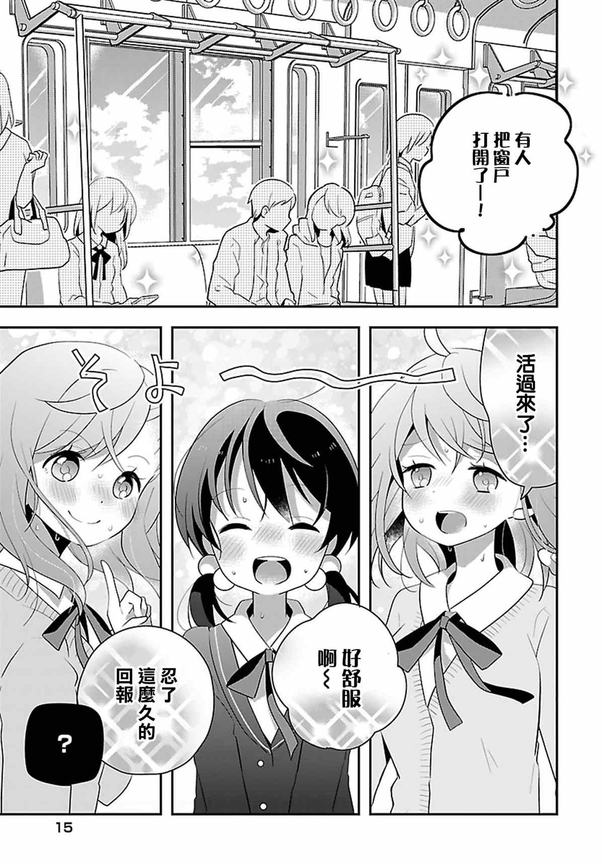 《百合芳邻》漫画最新章节第14话免费下拉式在线观看章节第【10】张图片