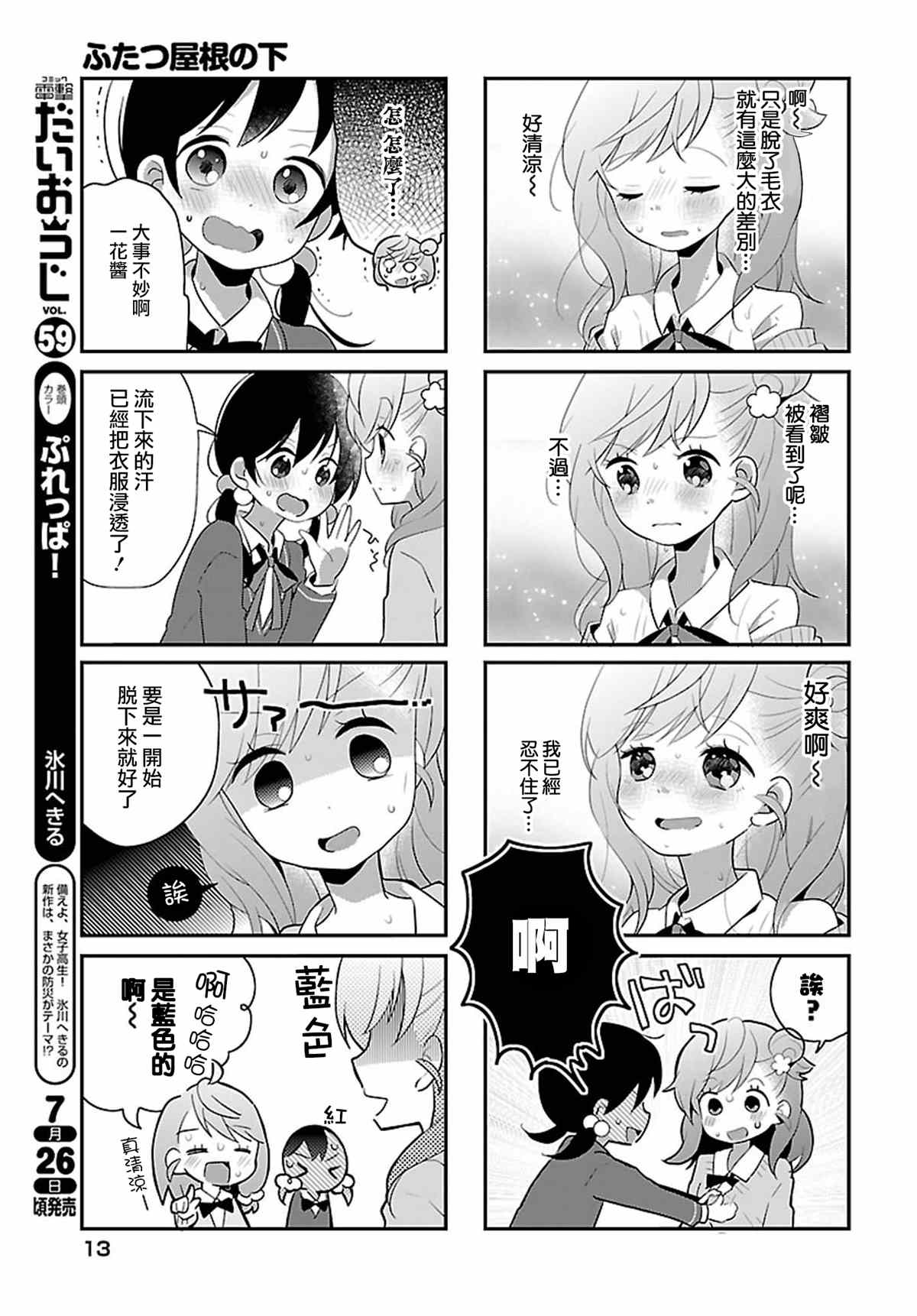 《百合芳邻》漫画最新章节第14话免费下拉式在线观看章节第【8】张图片