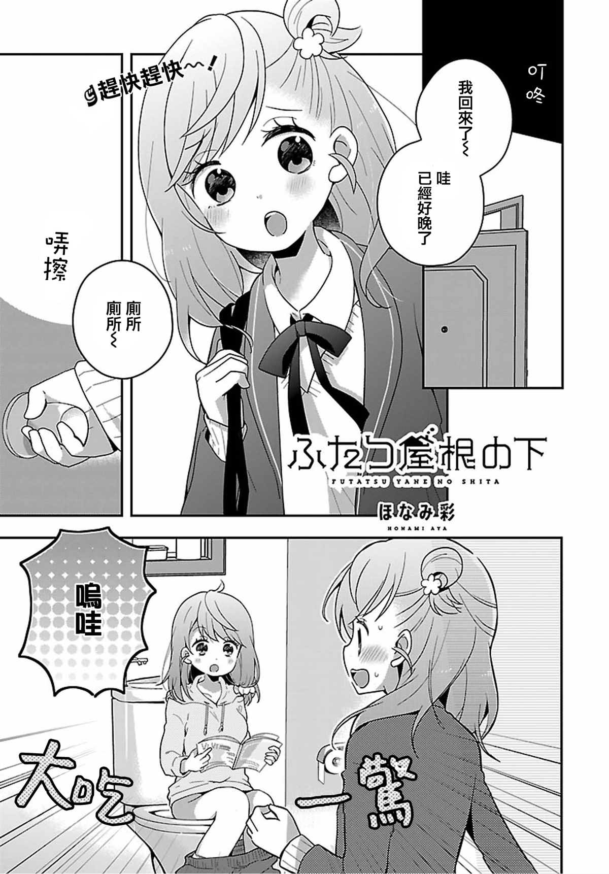 《百合芳邻》漫画最新章节第12话免费下拉式在线观看章节第【1】张图片