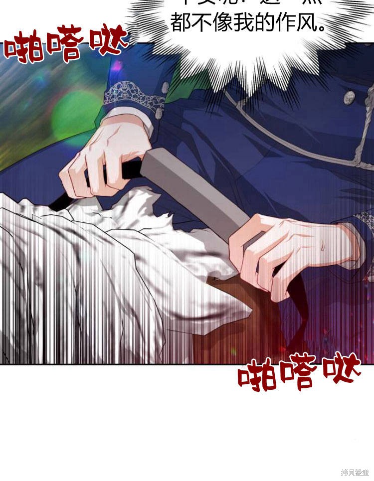 《刀尖之吻》漫画最新章节第10话免费下拉式在线观看章节第【49】张图片