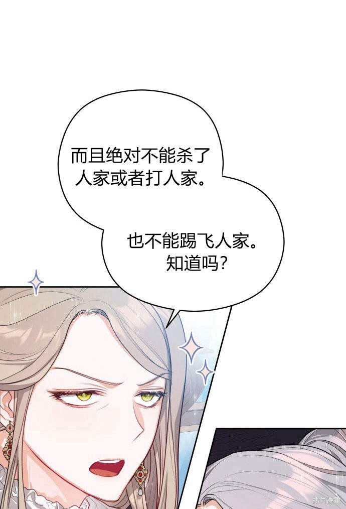 《刀尖之吻》漫画最新章节第3话免费下拉式在线观看章节第【43】张图片