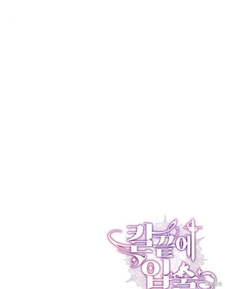 《刀尖之吻》漫画最新章节第8话免费下拉式在线观看章节第【112】张图片