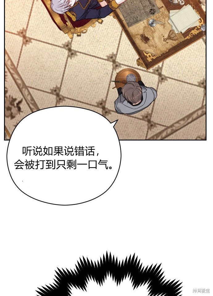 《刀尖之吻》漫画最新章节第3话免费下拉式在线观看章节第【77】张图片