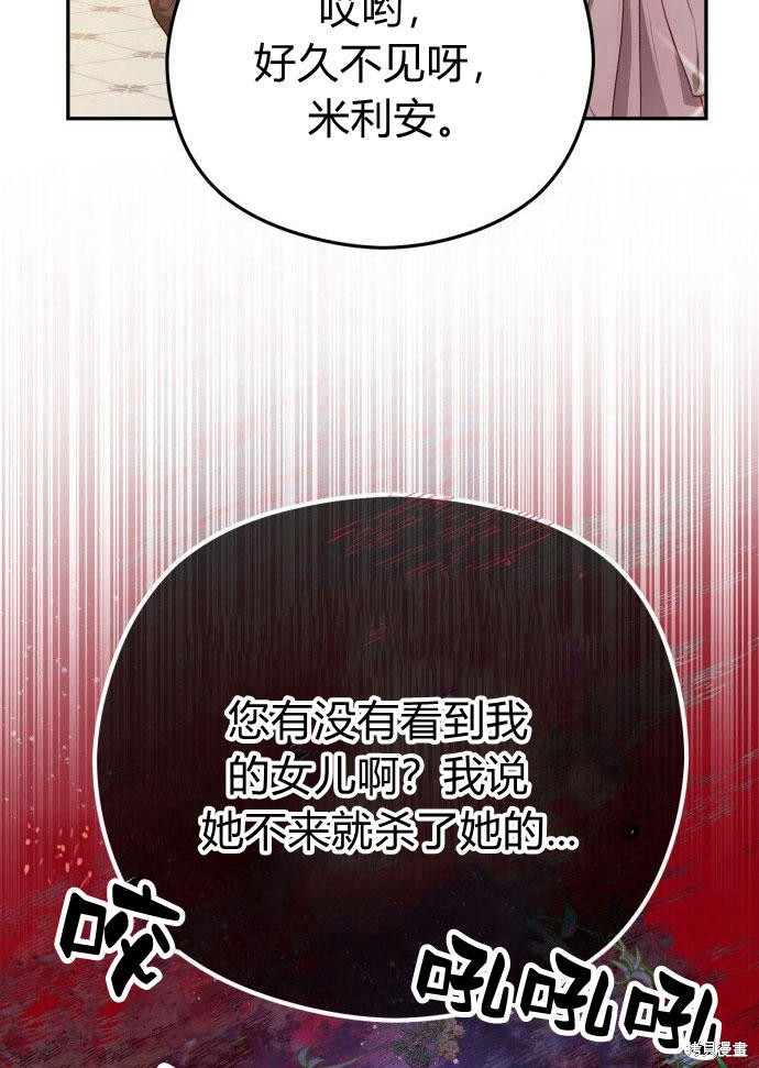 《刀尖之吻》漫画最新章节第1话免费下拉式在线观看章节第【87】张图片