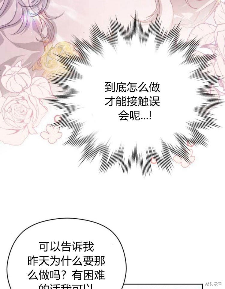 《刀尖之吻》漫画最新章节第6话免费下拉式在线观看章节第【76】张图片