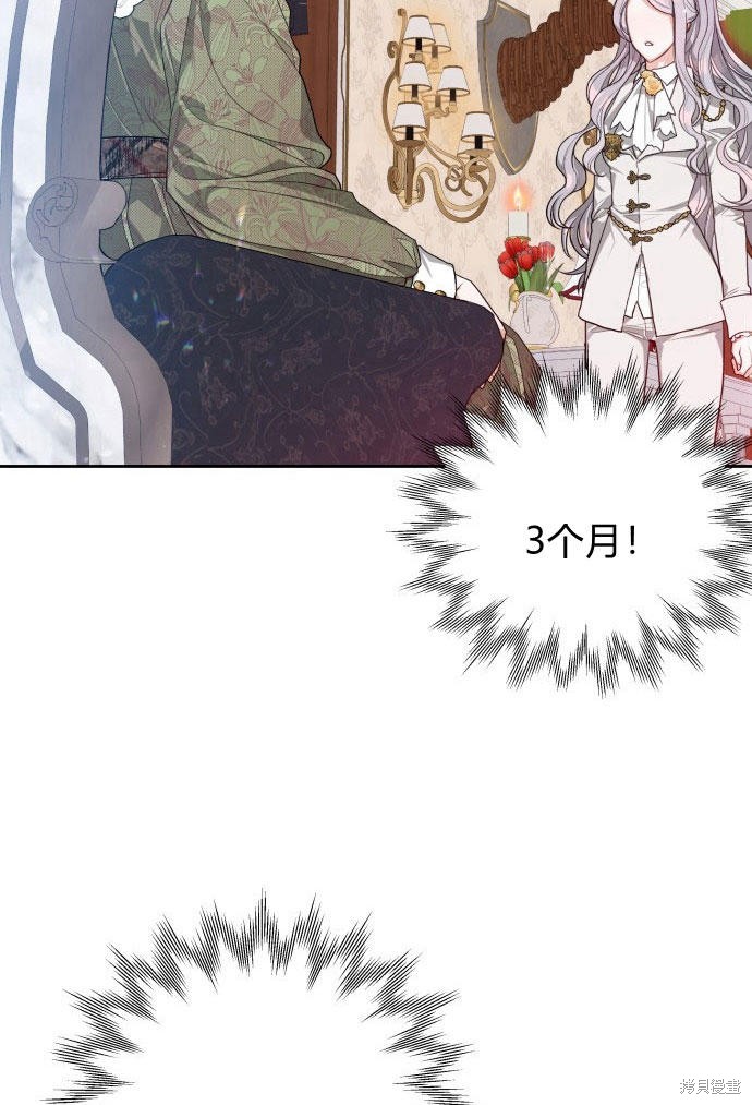 《刀尖之吻》漫画最新章节第3话免费下拉式在线观看章节第【41】张图片