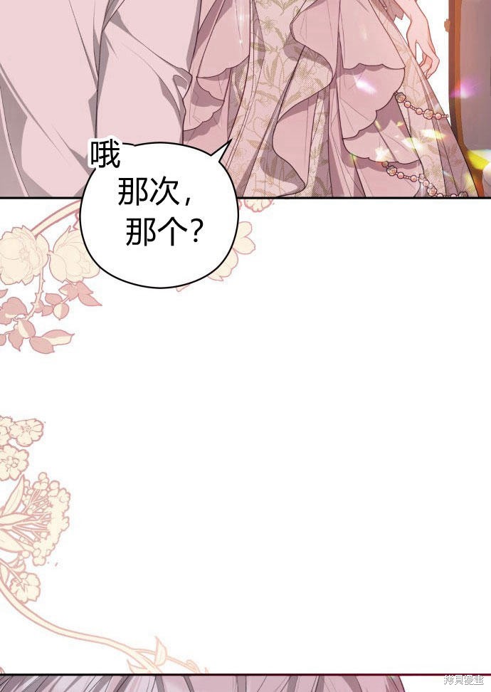 《刀尖之吻》漫画最新章节第2话免费下拉式在线观看章节第【97】张图片