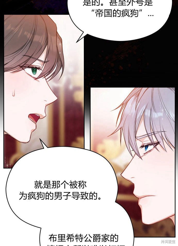 《刀尖之吻》漫画最新章节第3话免费下拉式在线观看章节第【75】张图片