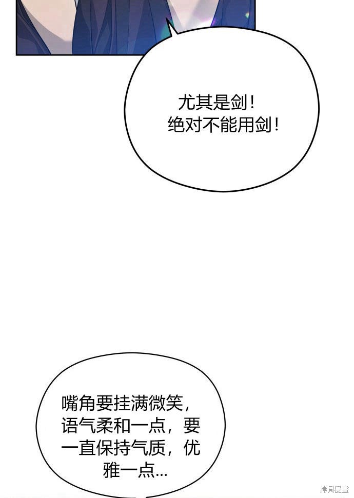 《刀尖之吻》漫画最新章节第3话免费下拉式在线观看章节第【91】张图片