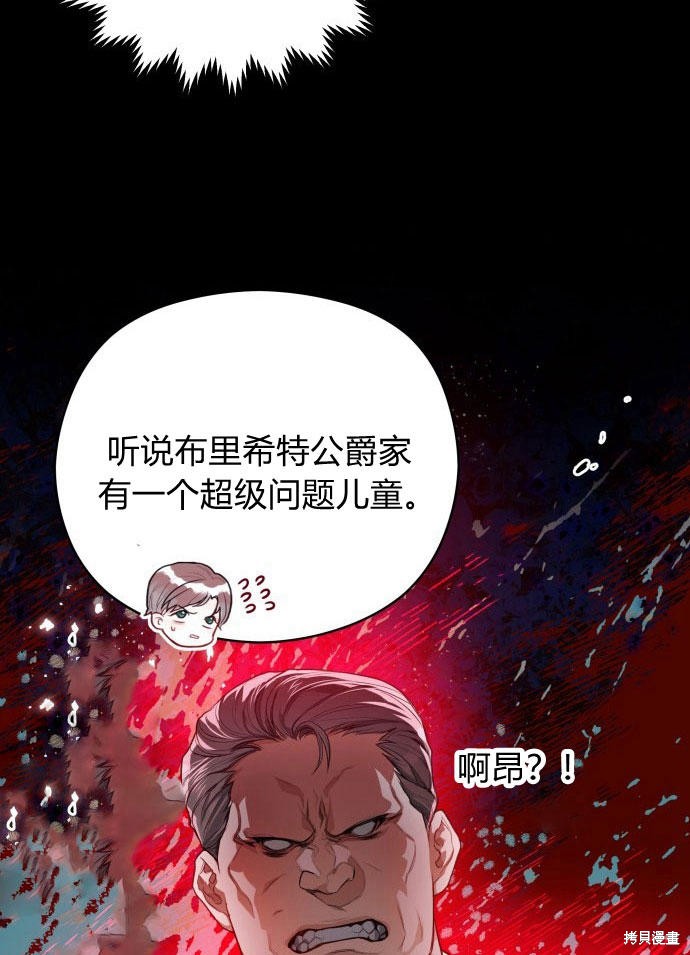 《刀尖之吻》漫画最新章节第3话免费下拉式在线观看章节第【73】张图片