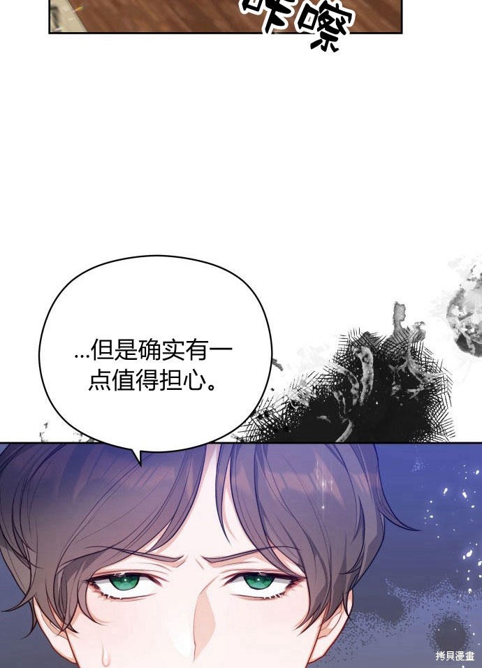 《刀尖之吻》漫画最新章节第3话免费下拉式在线观看章节第【71】张图片