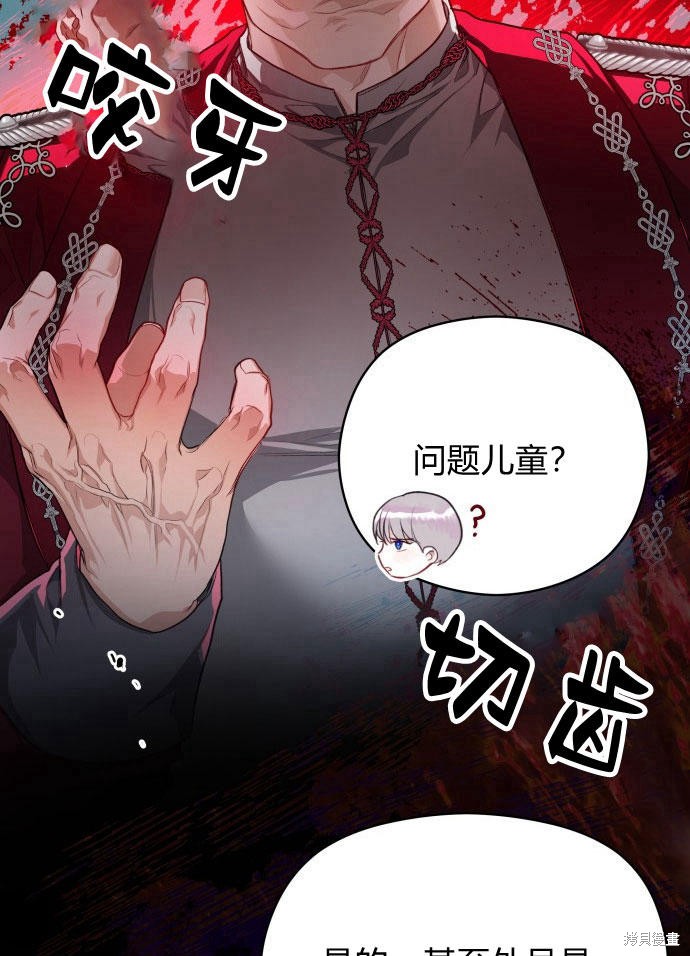 《刀尖之吻》漫画最新章节第3话免费下拉式在线观看章节第【74】张图片