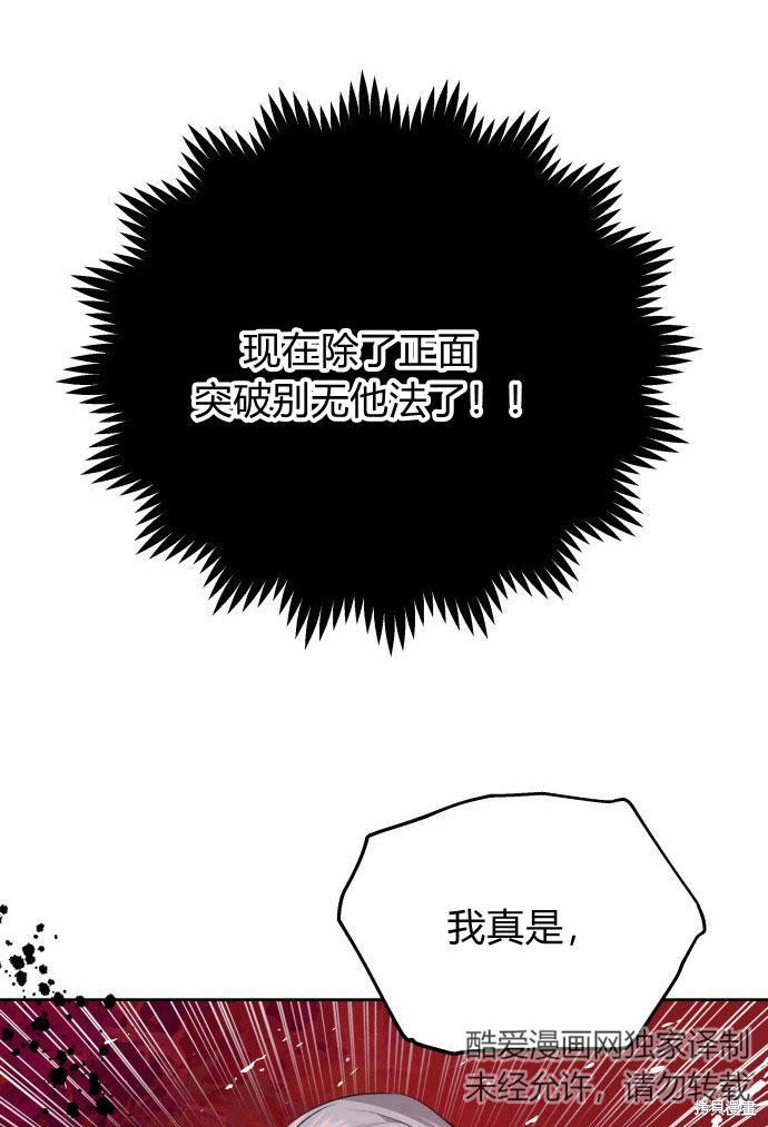 《刀尖之吻》漫画最新章节第3话免费下拉式在线观看章节第【31】张图片