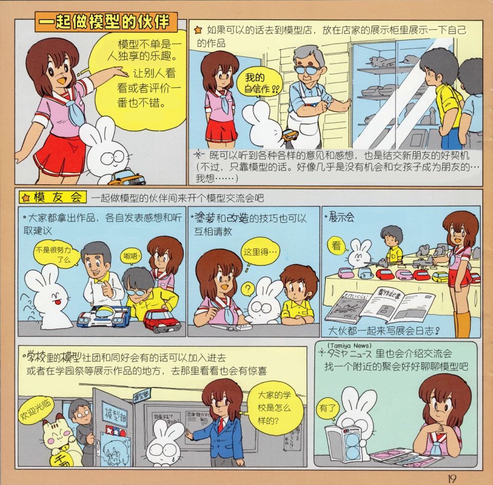 《模子酱的塑料模型基本指南手册》漫画最新章节第1话免费下拉式在线观看章节第【20】张图片