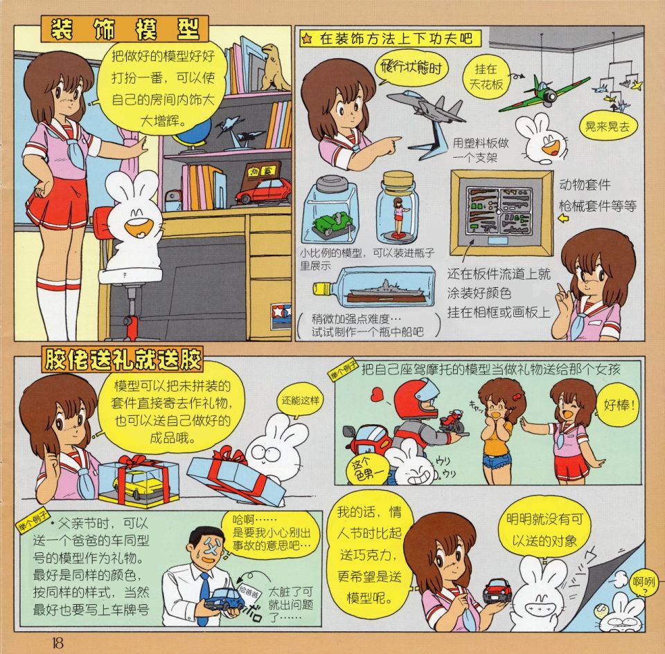 《模子酱的塑料模型基本指南手册》漫画最新章节第1话免费下拉式在线观看章节第【19】张图片