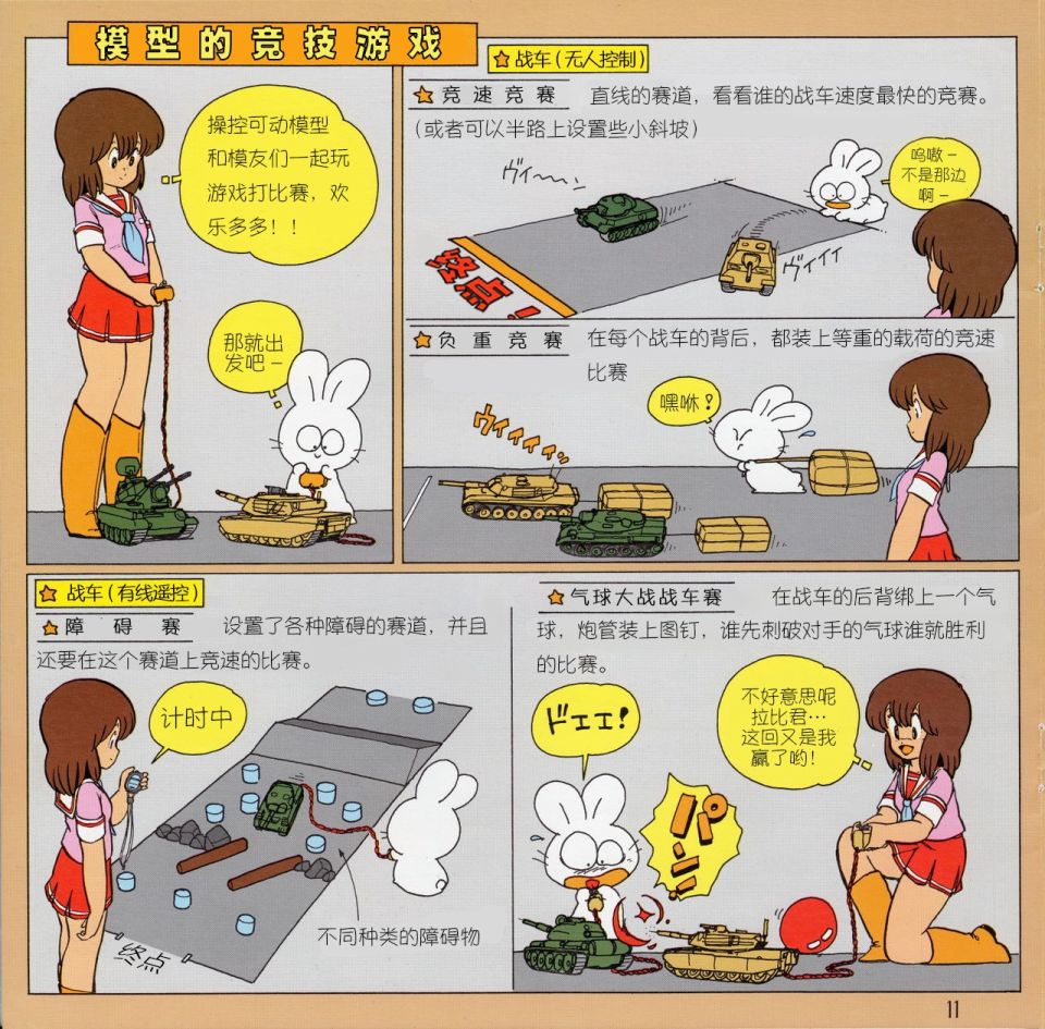 《模子酱的塑料模型基本指南手册》漫画最新章节第1话免费下拉式在线观看章节第【12】张图片