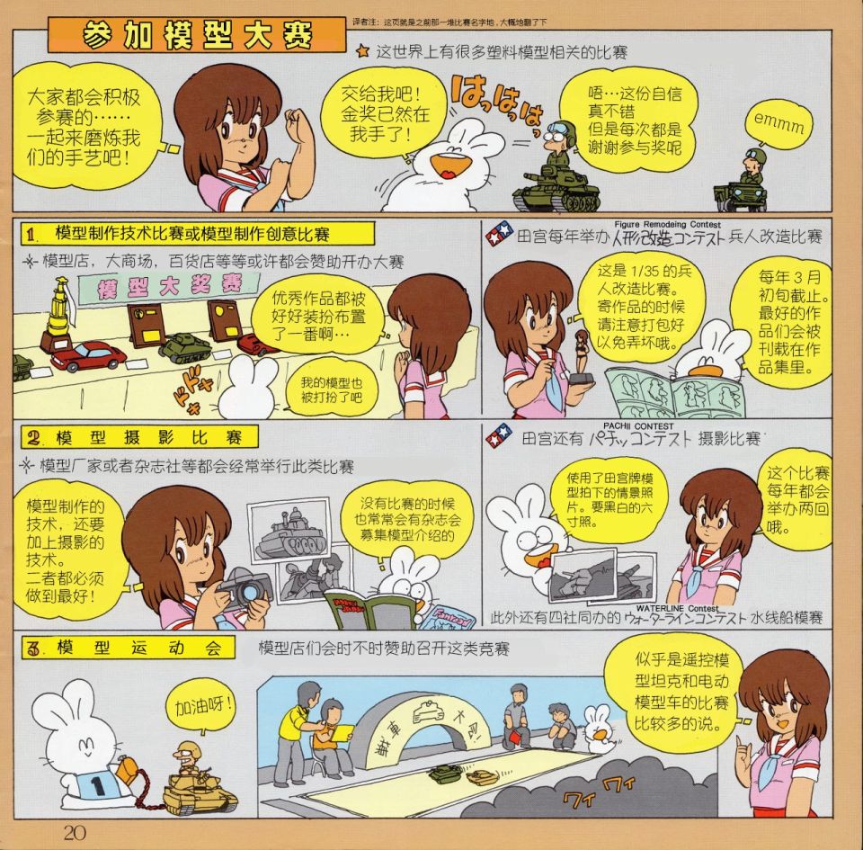 《模子酱的塑料模型基本指南手册》漫画最新章节第1话免费下拉式在线观看章节第【21】张图片