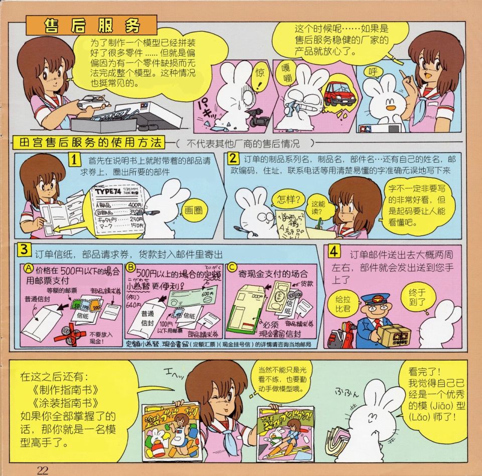 《模子酱的塑料模型基本指南手册》漫画最新章节第1话免费下拉式在线观看章节第【23】张图片