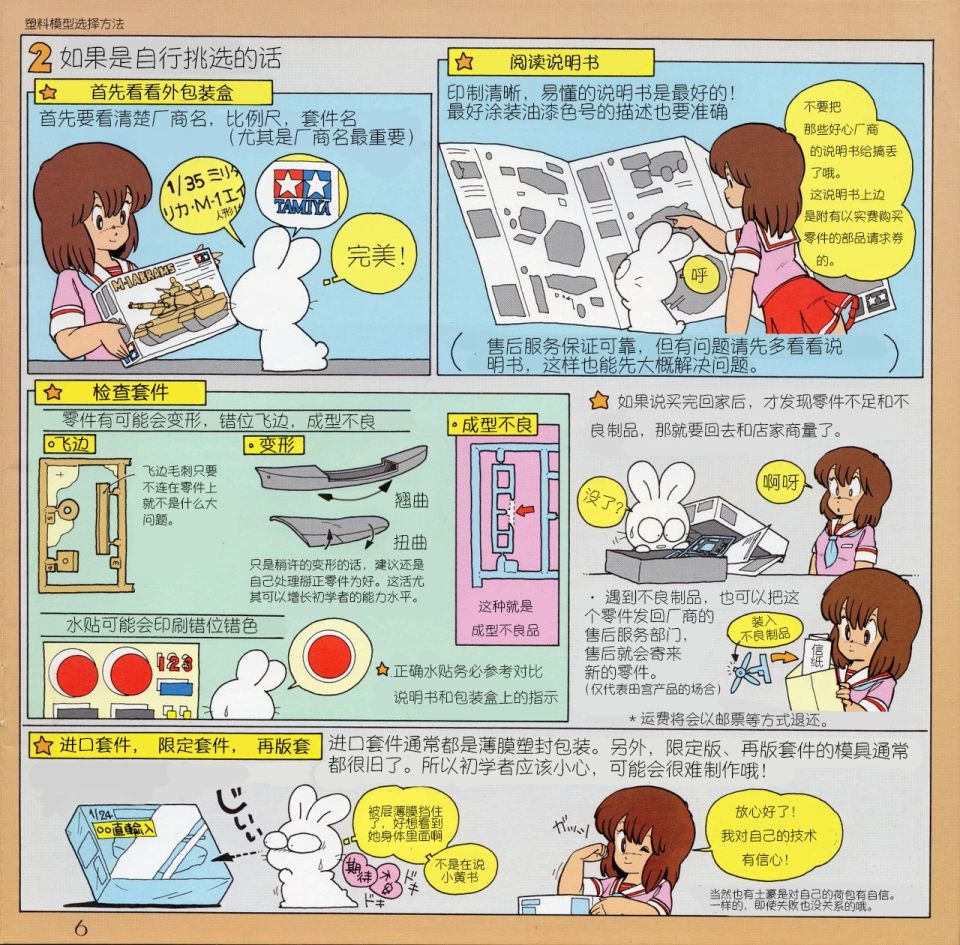 《模子酱的塑料模型基本指南手册》漫画最新章节第1话免费下拉式在线观看章节第【7】张图片