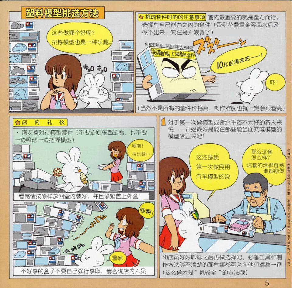 《模子酱的塑料模型基本指南手册》漫画最新章节第1话免费下拉式在线观看章节第【6】张图片