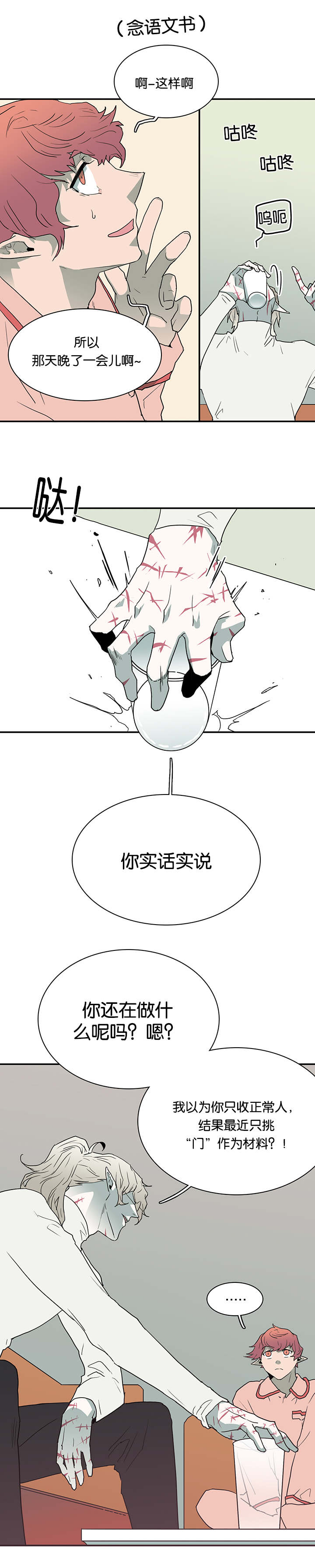 《Dear door》漫画最新章节第56话免费下拉式在线观看章节第【14】张图片